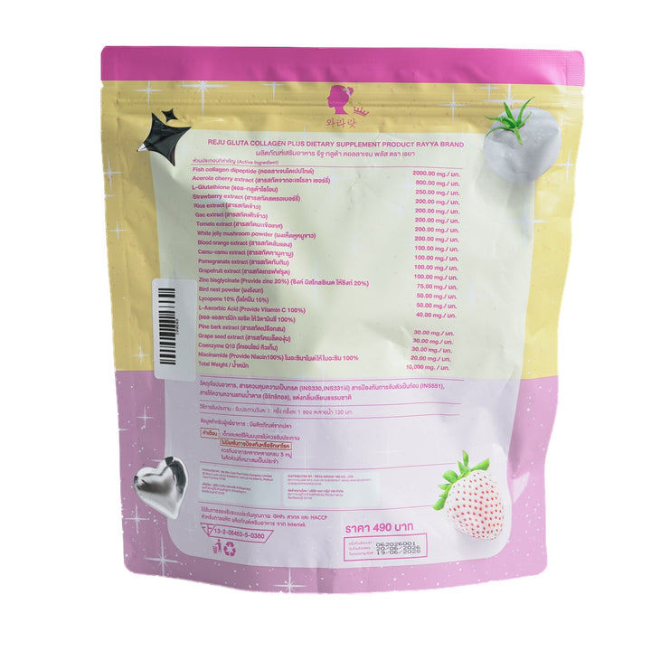 RAYJU Gluta Collagen Plus - 30 Sachet | رايجو مكمل كولاجين و الجلوتاثيون - 30 كيس