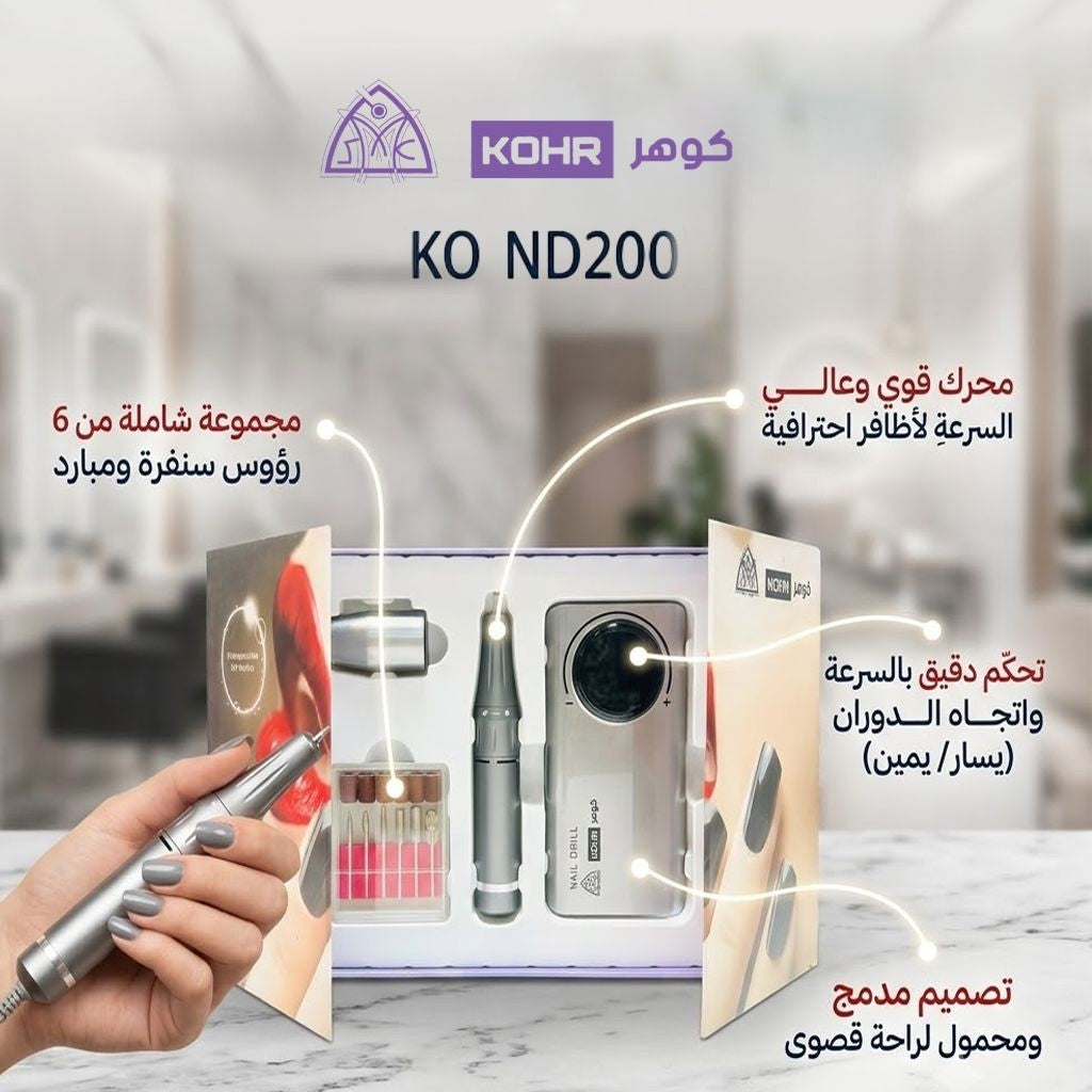 KOHR Professional Nail Drill Machine | كوهر جهاز حفر أظافر احترافي #2
