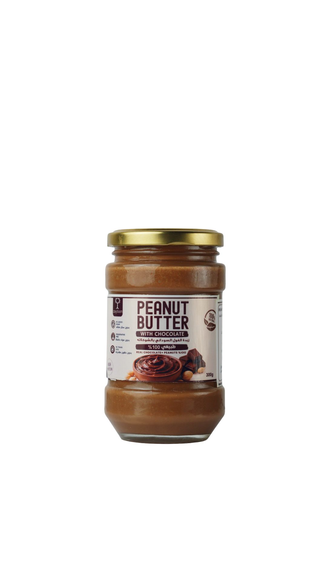 Zaytoon Peanut Butter  With Chocolate - 300g | زيتون زبدة فول سوداني بالشوكولاتة - 300غ