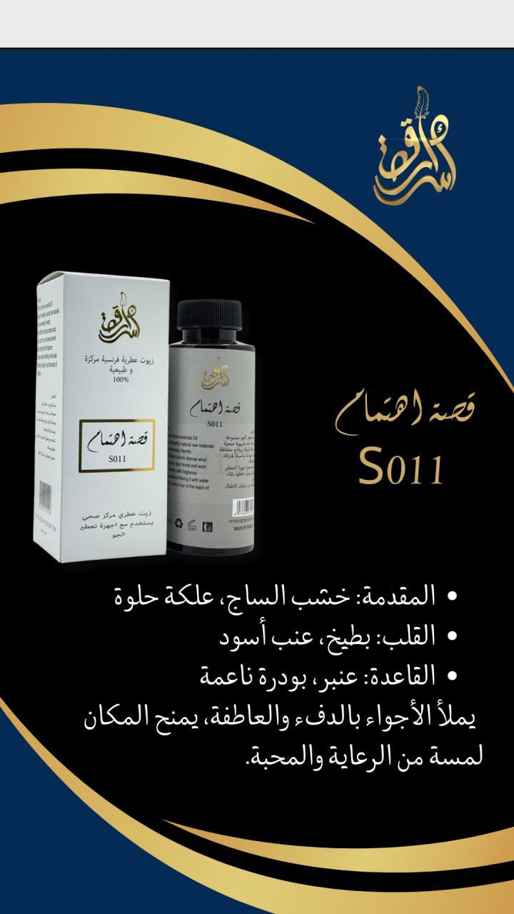 SECRETS STORY Frence Essential Oil Natural And Concentrated 100% - 10ml | سيكرتس ستوري زيت عطري فرنسي طبيعي ومركز 100% - 10 مل