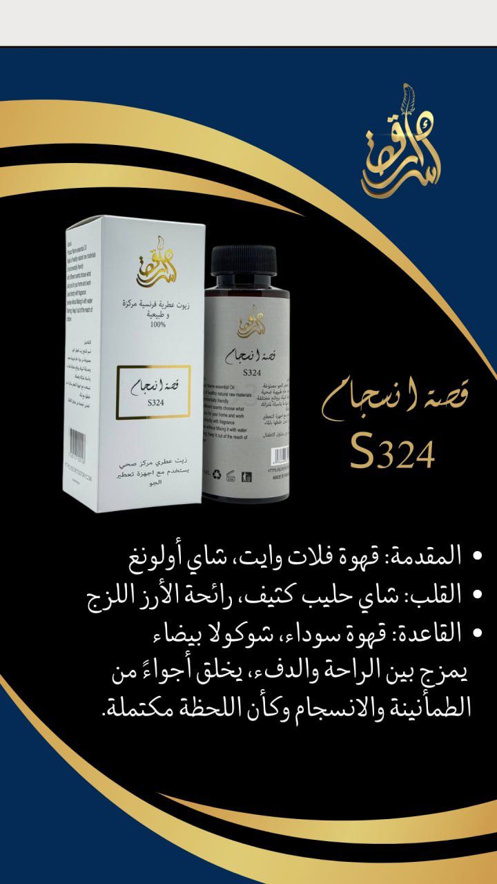 SECRETS STORY Frence Essential Oil Natural And Concentrated 100% - 180ml