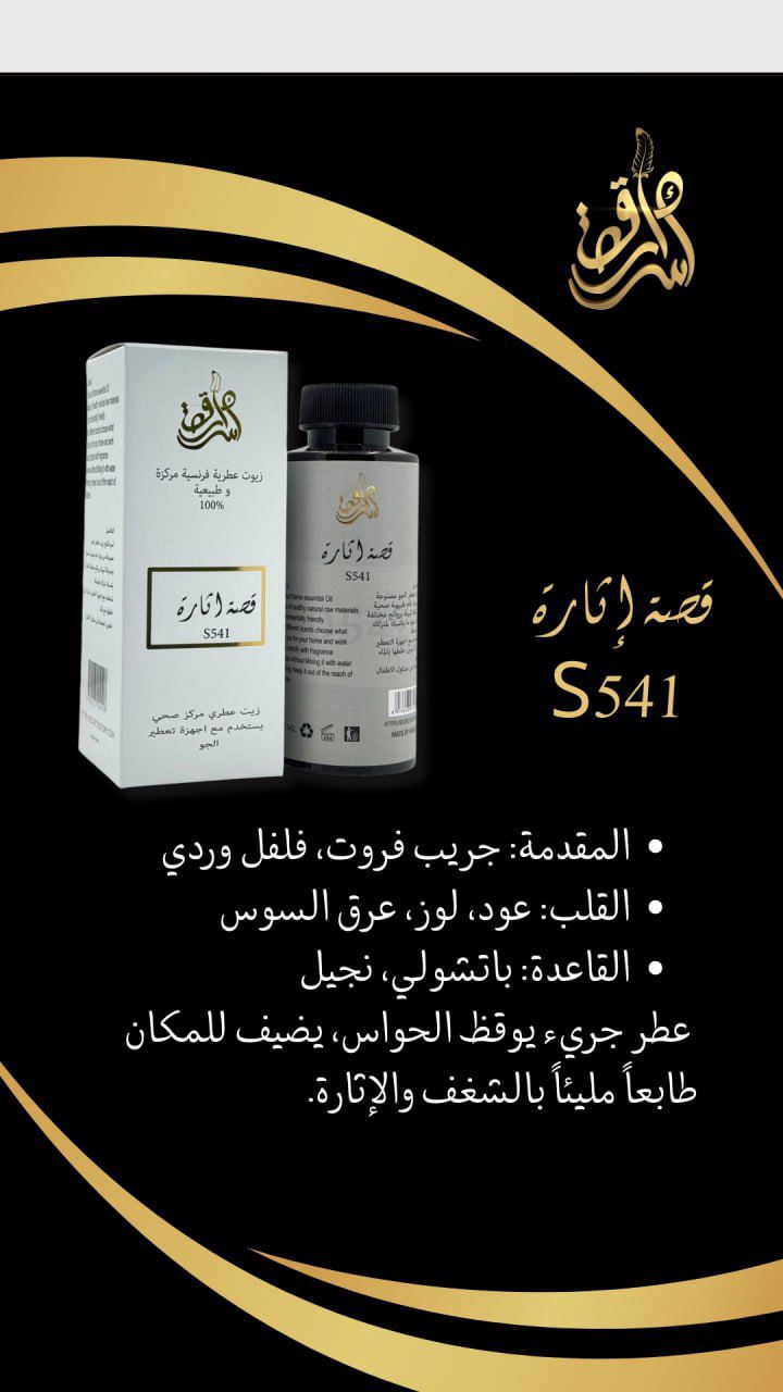 SECRETS STORY Frence Essential Oil Natural And Concentrated 100% - 10ml | سيكرتس ستوري زيت عطري فرنسي طبيعي ومركز 100% - 180 مل