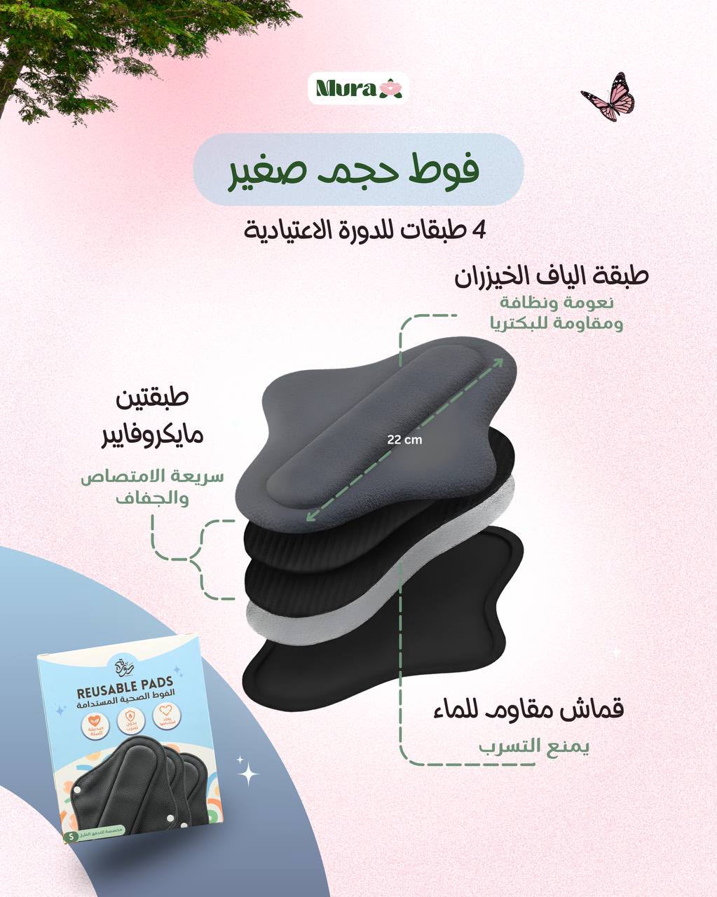 DAWRATY Reusable Pads S | مجهول وسادة للقدم
