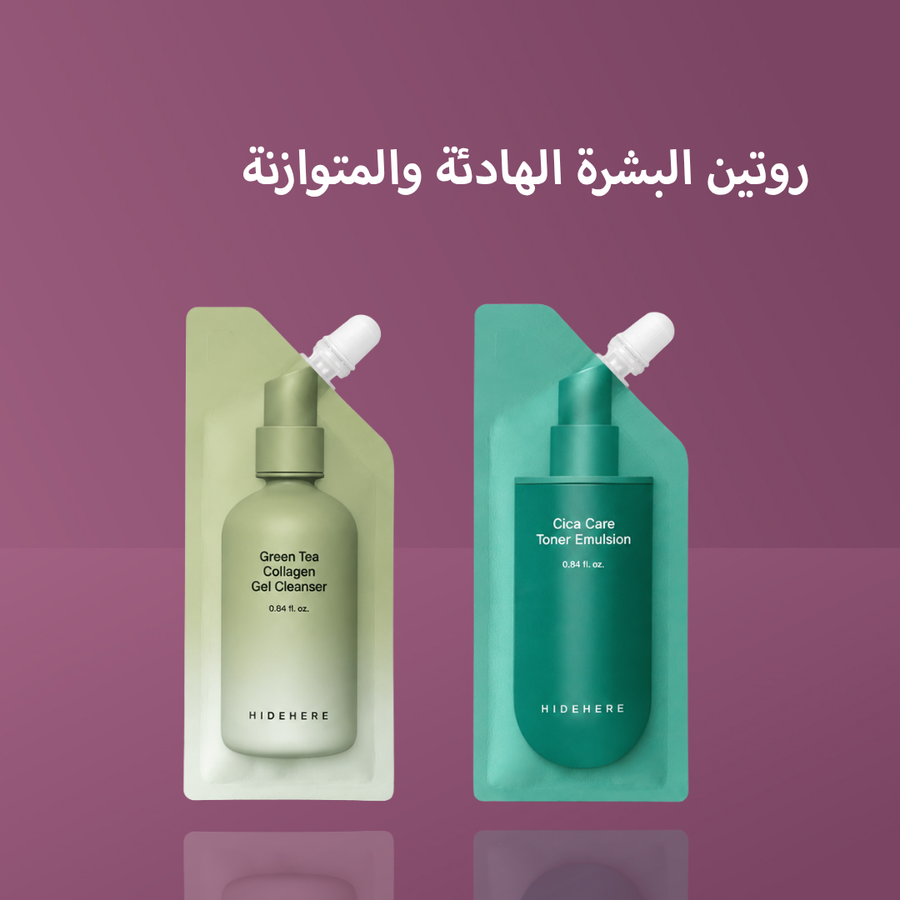 روتين HIDEHERE البشرة الهادئة والمتوازنة