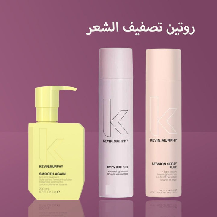روتين تصفيف الشعر