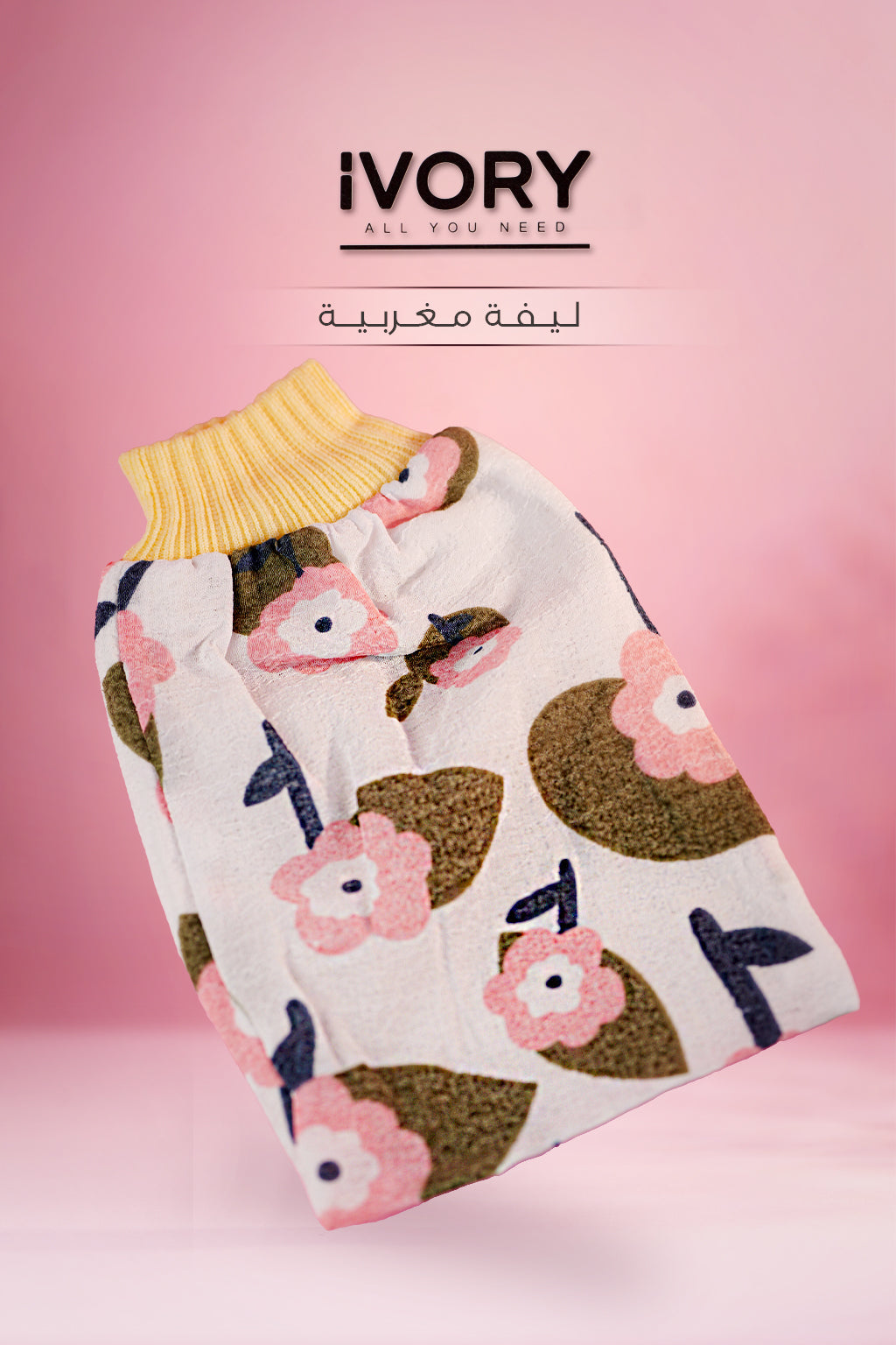 IVORY Moroccan Loofah | ايفوري ليفة مغربية