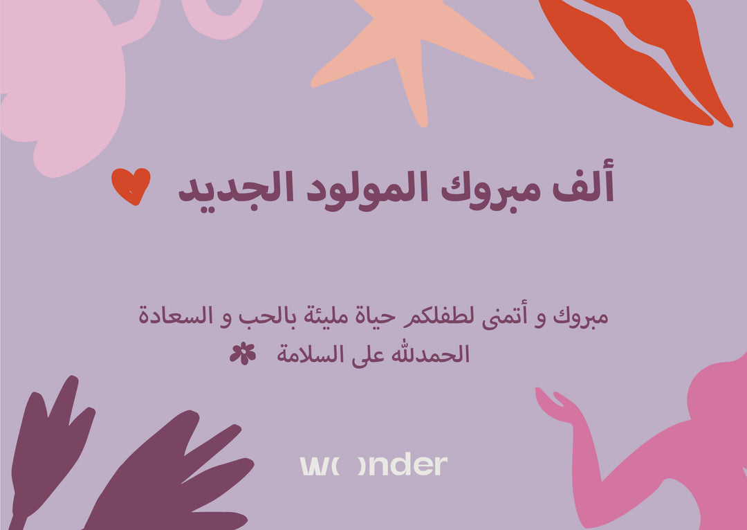 كارت أهداء وندر