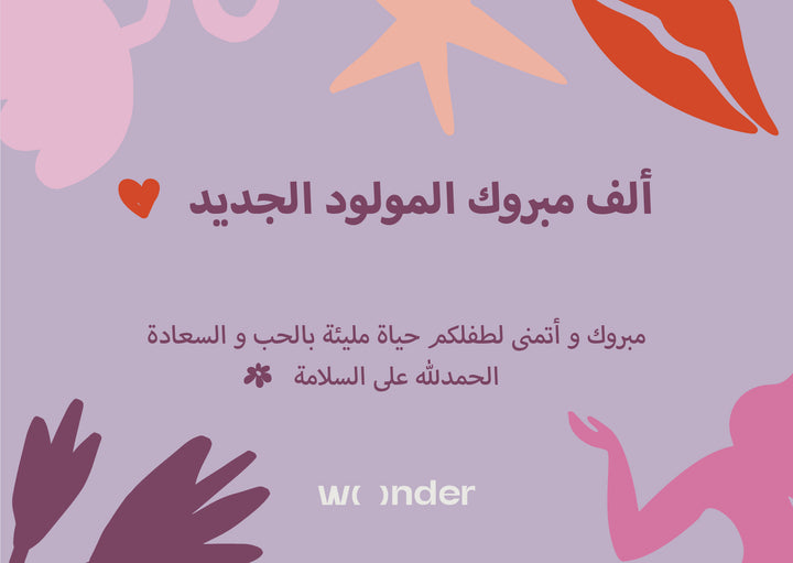 كارت أهداء وندر