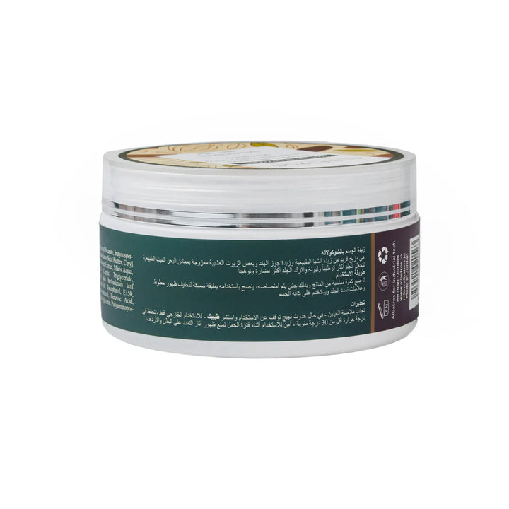 AL BATROS Body Butter Chocolate - 200g | الباتروس زبدة الجسم بالشوكولاتة - 200 غرام