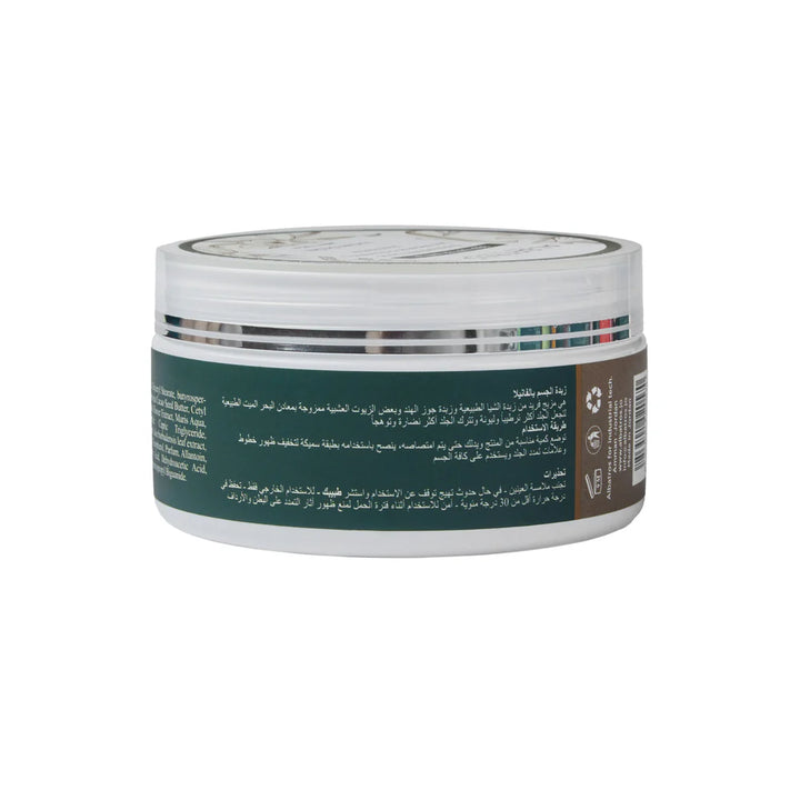 AL BATROS Body Butter Vanilla - 200g | الباتروس زبدة الجسم بالفانيليا - 200غ