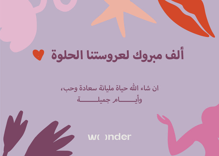 كارت أهداء وندر