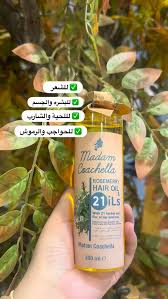 Madam Coachella Rosemary Hair Oil - 200ml | مدام كوتشيلا زيت شعر اكليل الجبل الخام - 200 مل