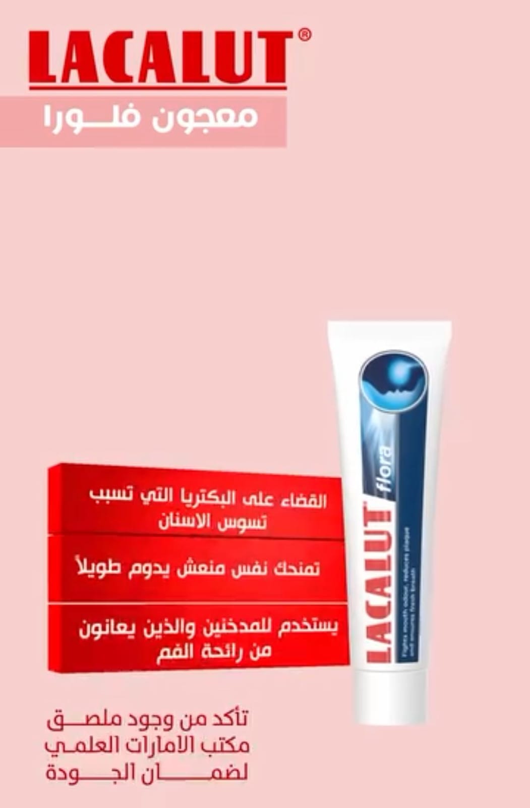 Lacalut Flora Toothpaste - 75ml | لاكالوت معجون أسنان فلورا - 75 مل
