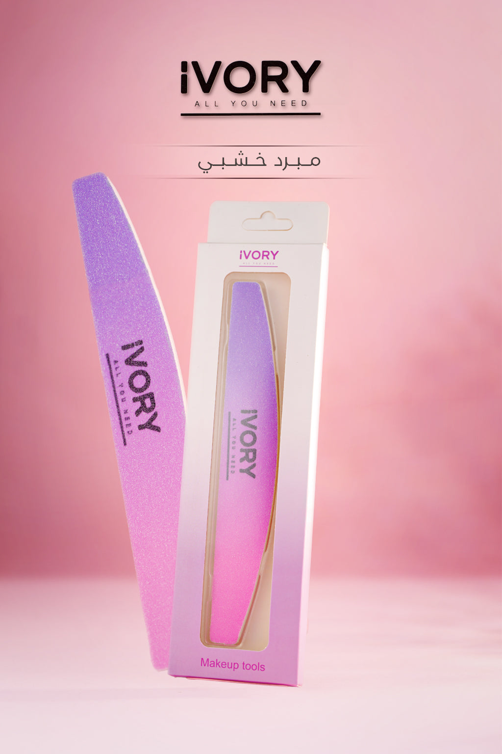 IVORY Makeup Tools | ايفوري مبرد خشبي