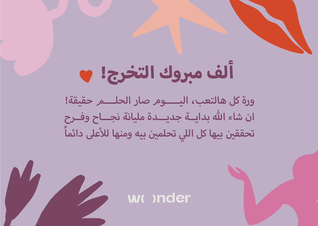 كارت أهداء وندر