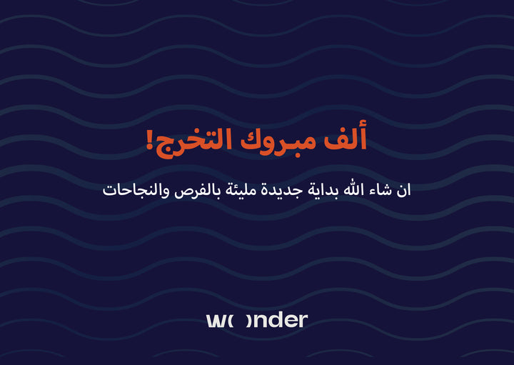 كارت أهداء وندر