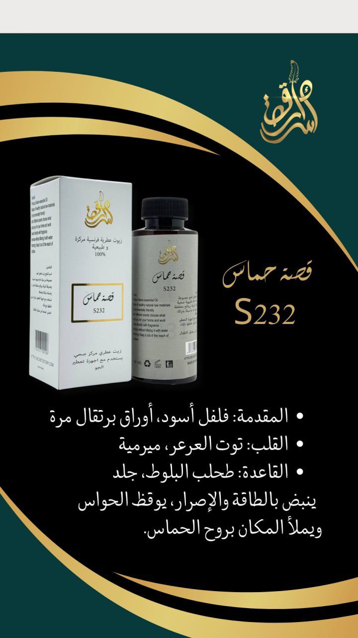 SECRETS STORY Frence Essential Oil Natural And Concentrated 100% - 10ml | سيكرتس ستوري زيت عطري فرنسي طبيعي ومركز 100% - 10 مل