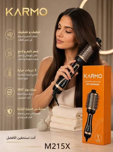 KARMO Hair Dryer And Styler Hot Air Brush | كارمو فرشاة هواء ساخن لتجفيف وتصفيف الشعر