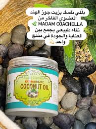 Madam Coachella Extra Organic Coconut Oil - 500ml | مدام كوتشيلا زيت جوز الهند العضوي - 500 مل