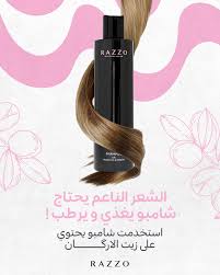 Razzo Illuminating And Nourishing Treatment Shampoo - 250ml | رازو شامبو مضيئ و مغذي للشعر - 250 مل