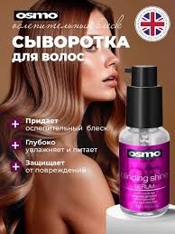 osmo Blinding Shine Serum - 50ml | أوزمو سيروم مخصص لأضافة اللمعان والنعومة للشعر - 50 مل