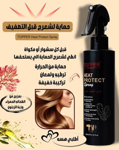 TOPPER PROFESSIONAL Heat Protect Spray - 200ml | توبر بخاخ حماية حرارة - 200مل
