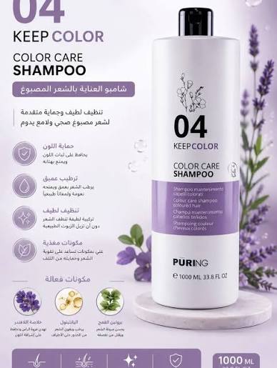 Puring Shampoo 04 KeepColor Color Care - 1000ml l | بيورنك 04  شامبو للعناية بالشعر المصبوغ –