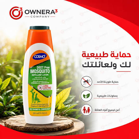 COSMO COSMETICS DEEP FREE MOSQUITO REPELLENT LOTION - 200ml | كوزمو كوزمتكس لوشن طارد للبعوض - 200 مل
