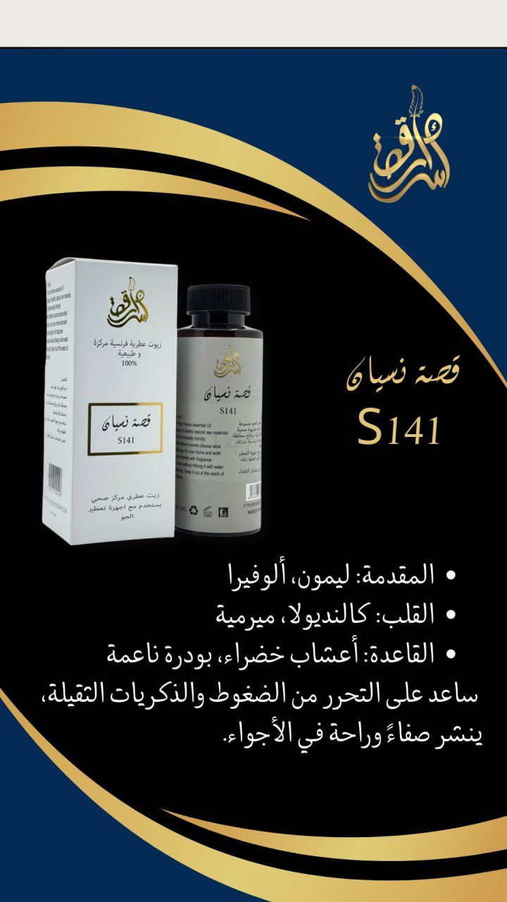 SECRETS STORY Frence Essential Oil Natural And Concentrated 100% - 180ml | سيكرتس ستوري زيت عطري فرنسي طبيعي ومركز 100% – 180 مل