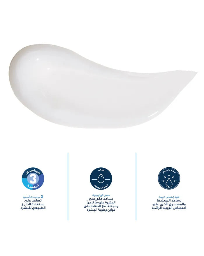 CeraVe Oil Control Moisturising Gel-Cream for Oily Skin - 52ml | سيرافي مرطب جيل كريم للبشرة الدهنية - 52 مل