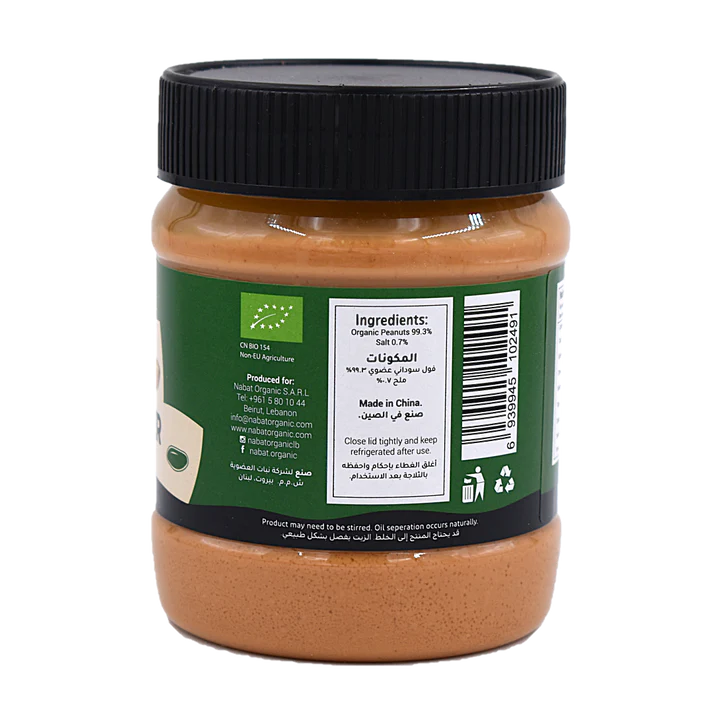 NABAT ORGANIC Creamy Peanuty Butter - 330g | نبات زبدة الفول السوداني العضوية الكريمية- 330غ