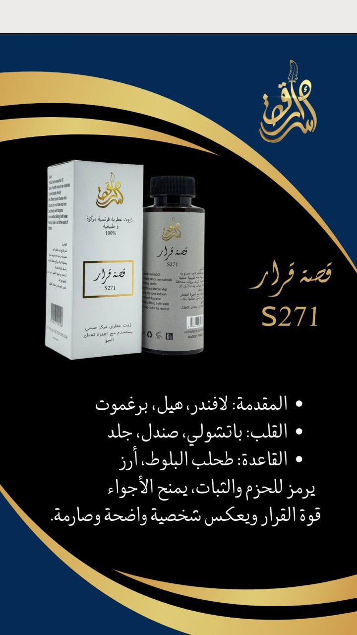 SECRETS STORY Frence Essential Oil Natural And Concentrated 100% - 10ml | سيكرتس ستوري زيت عطري فرنسي طبيعي ومركز 100%- 10 مل