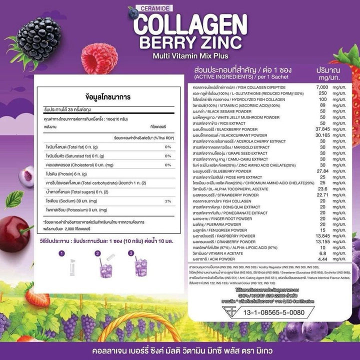mikeo Collagen Berry Zinc Ceramide Multi Vitamin Mix Plus Drink Powder 35 Sachet - 250mg | مايكيو مسحوق الكولاجين متعدد الفيتامينات ميكس بيري - 35 كيس - 250 مغ
