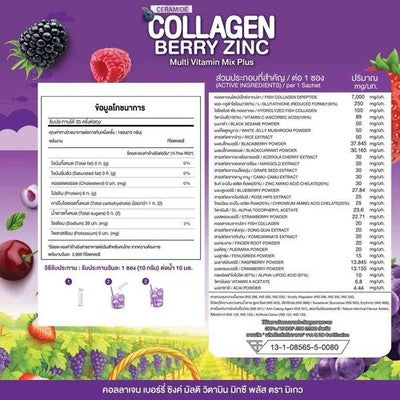 mikeo Collagen Berry Zinc Ceramide Multi Vitamin Mix Plus Drink Powder 35 Sachet - 250mg - 250mg | مايكي كولاجين زنك بيري مزيج متعدد الفيتامينات - 250ملغ #4