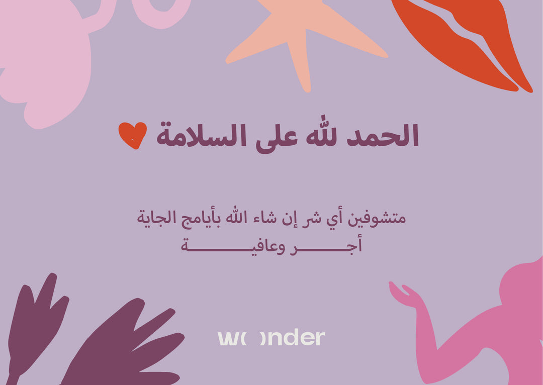 كارت أهداء وندر