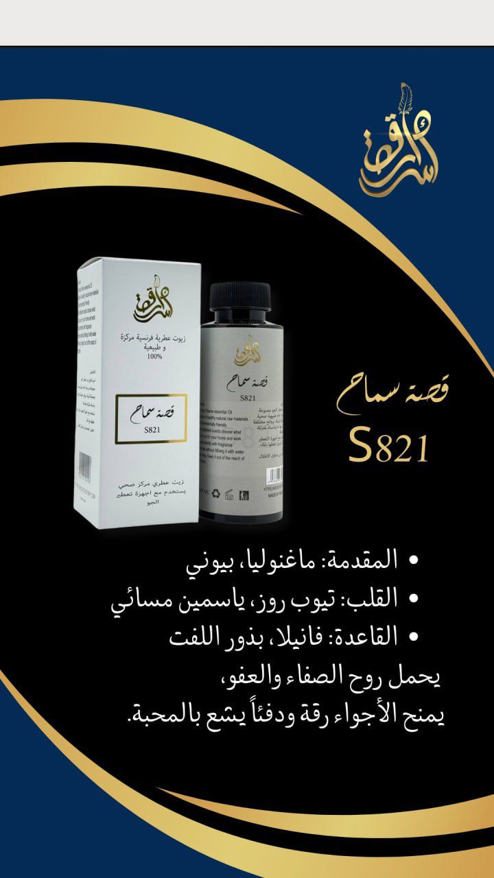 SECRETS STORY Frence Essential Oil Natural And Concentrated 100% - 180ml | سيكرتس ستوري زيت عطري فرنسي طبيعي ومركز 100% – 180 مل