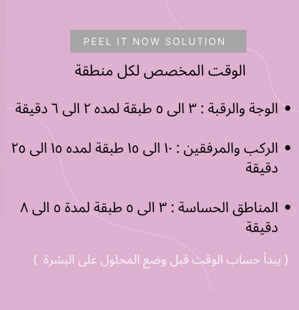 Cotton Peel It Now Intense Acid Peel - 20ml | كوتون بيل ات ناو مقشر كيميائي للوجه و الجسم - 20 مل